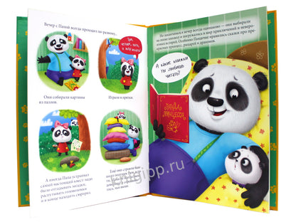 ПАНДОЧКА И ПАПИН ПОДАРОК, или как провести день без телефона глянц.ламин.обл. офсет 215х290