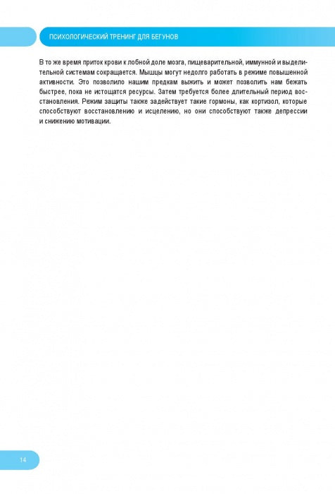 Психологический тренинг для бегунов. Как сохранить мотивацию