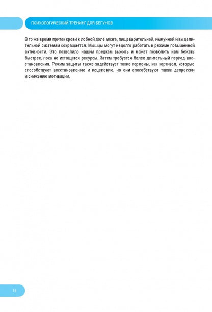 Психологический тренинг для бегунов. Как сохранить мотивацию