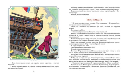 Во славу русского флота. Рассказы о морских сражениях