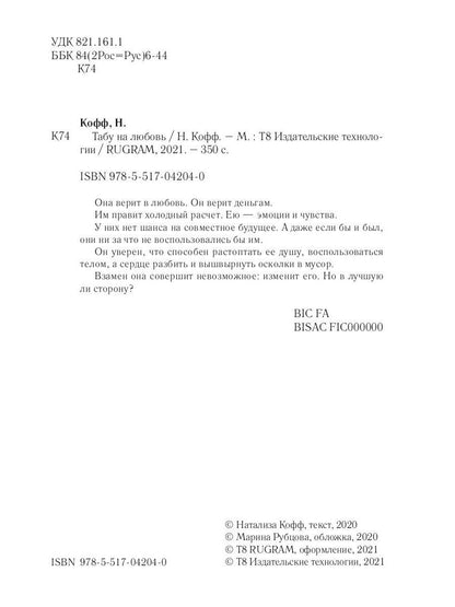 Табу на любовь