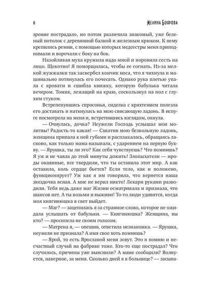 Хозяйка Ольбранского замка