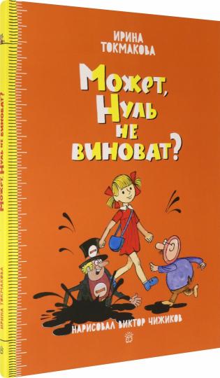Может,Нуль не виноват?