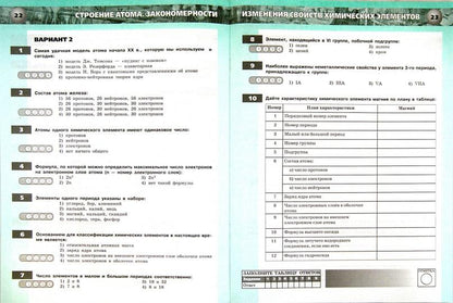 Химия 8кл [Тетрадь-экзаменатор]