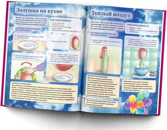Научные опыты и эксперименты