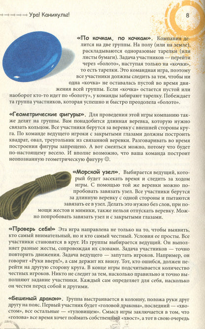 Ура! Каникулы!. Зотов А.А.