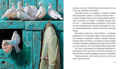 Смирнова. Воробей и фокусник