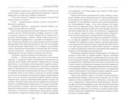 Сталин. Охота на «Медведя»