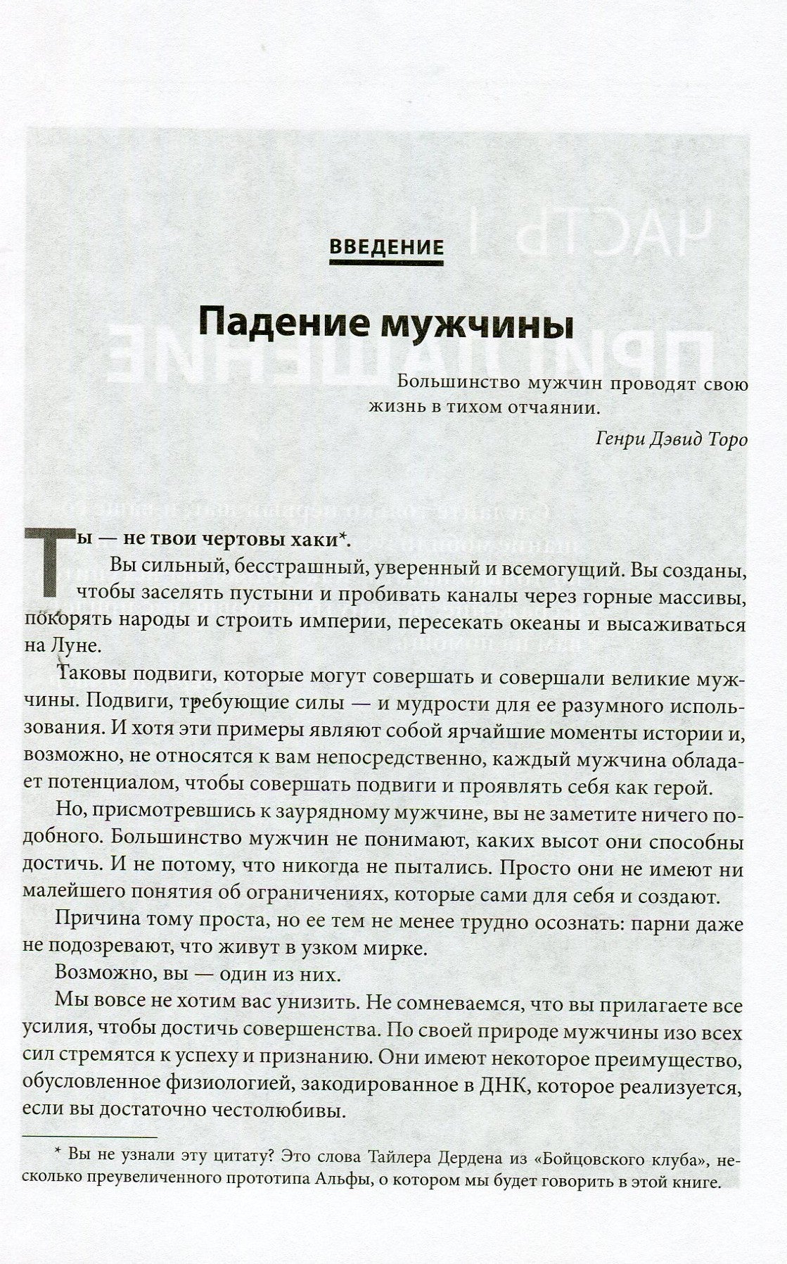 Мужчина: версия 2.0