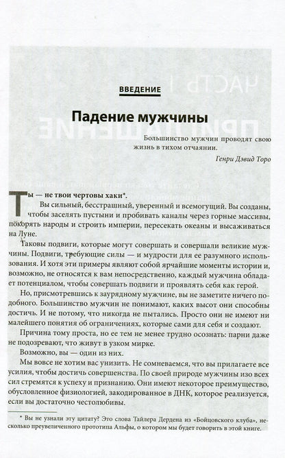 Мужчина: версия 2.0