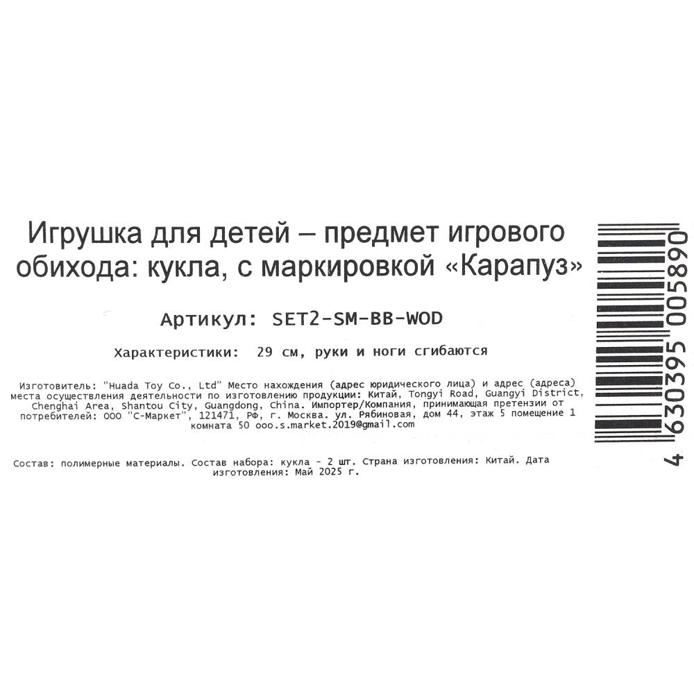 Набор кукол София, руки и ноги сгиб., кор. КАРАПУЗ в кор.24шт
