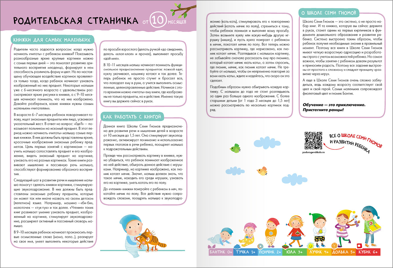 Школа Семи Гномов. Базовый курс. Речь, мышление, моторика. Комплект 0+