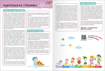 Школа Семи Гномов. Базовый курс. Речь, мышление, моторика. Комплект 0+