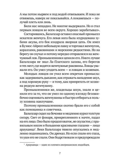 Человек-амфибия: роман