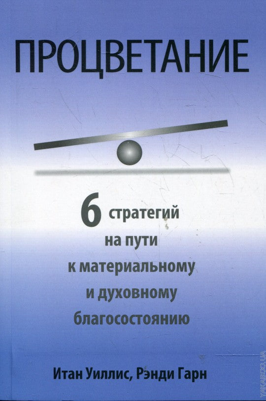 Процветание