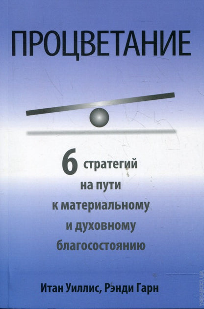 Процветание