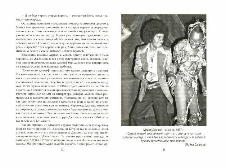 Майкл Джексон. Добро пожаловать в Неверлэнд