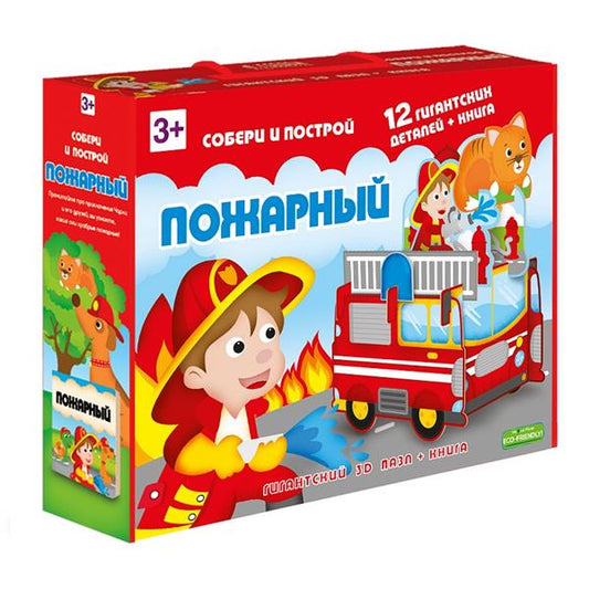 Пазл гигантский 3D + книга. Пожарный. Серия Собери и построй. 12 деталей. ГЕОДОМ (ISBN нет)