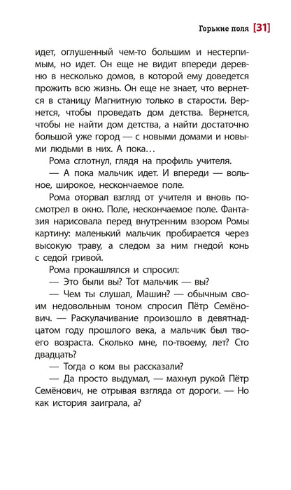 ЛМК Бодрова. Горькие поля