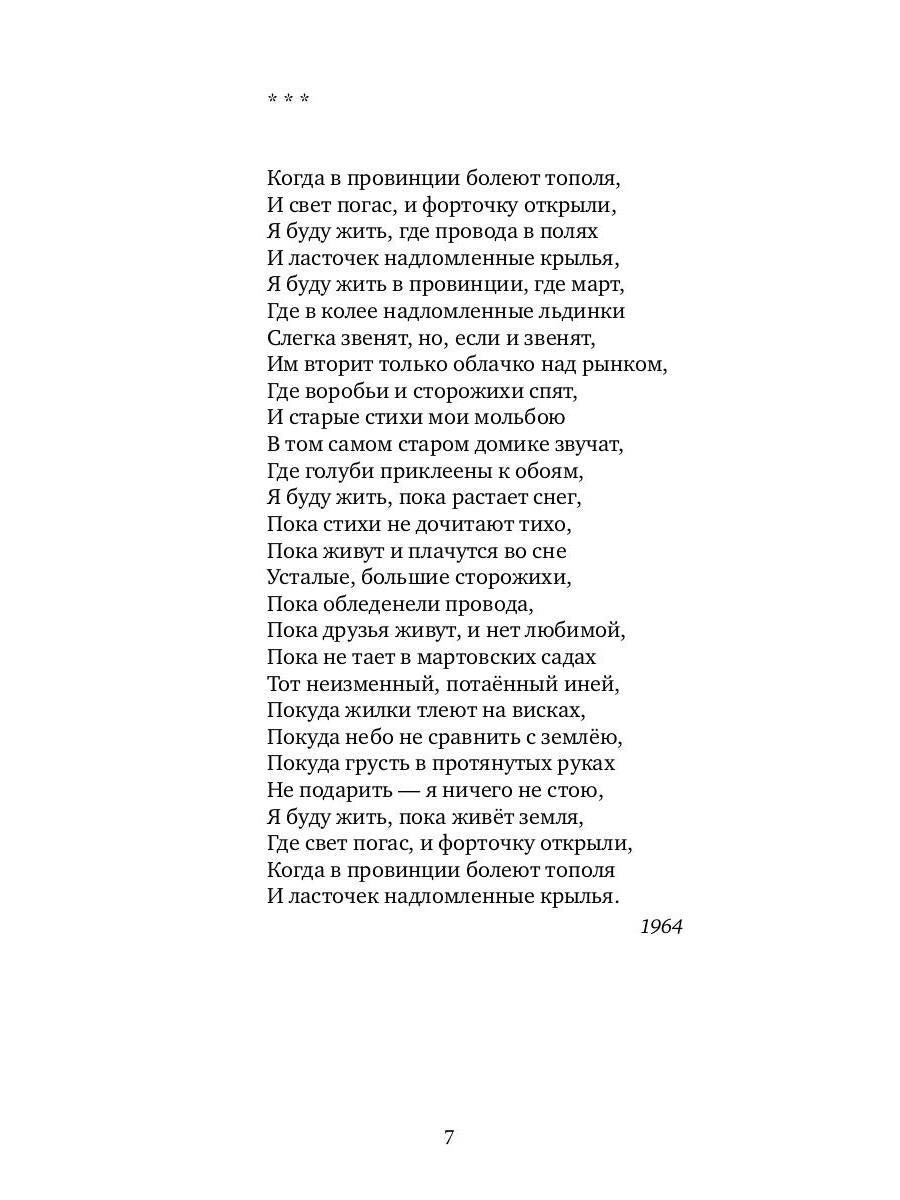 Вечное чудо открытья