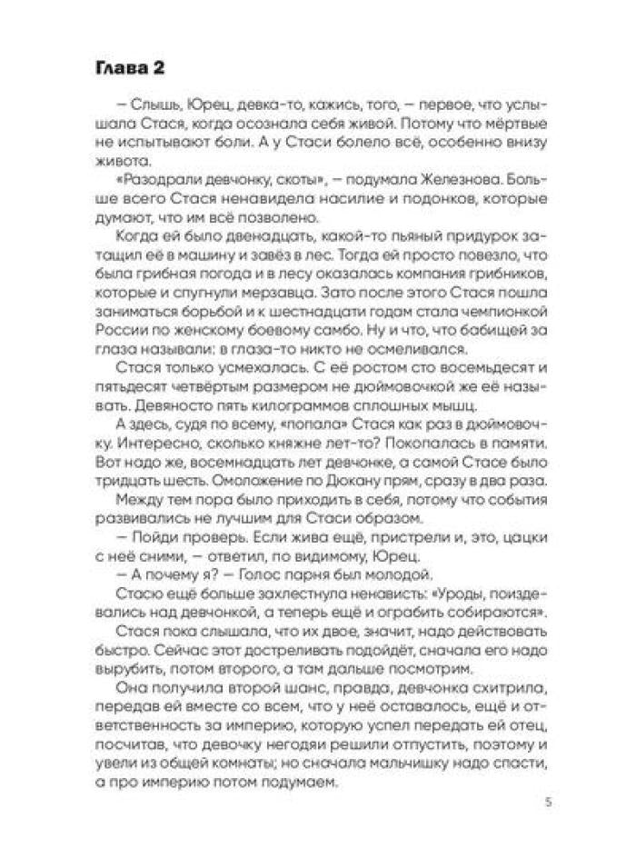 Анастасия. Последняя княжна