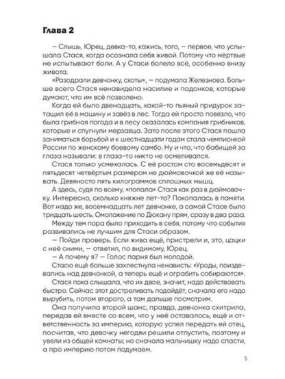 Анастасия. Последняя княжна