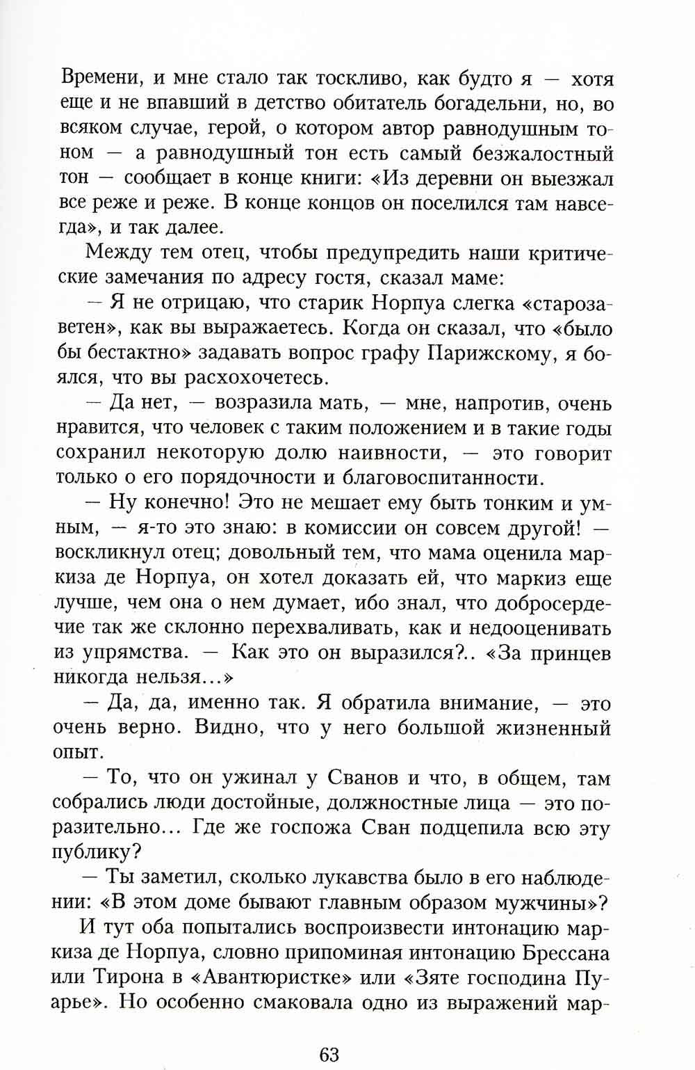 В поисках утраченного времени. Под сенью девушек в цвету
