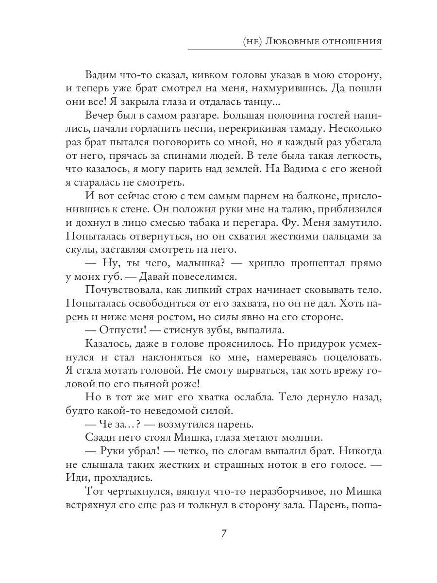 Рип.(не)Любовные отношения