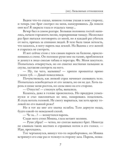Рип.(не)Любовные отношения