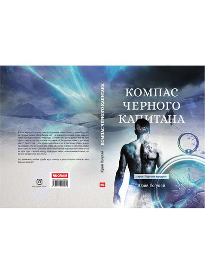 Рип.ЛедКорсары.Компас черного капитана(прикл.фант)