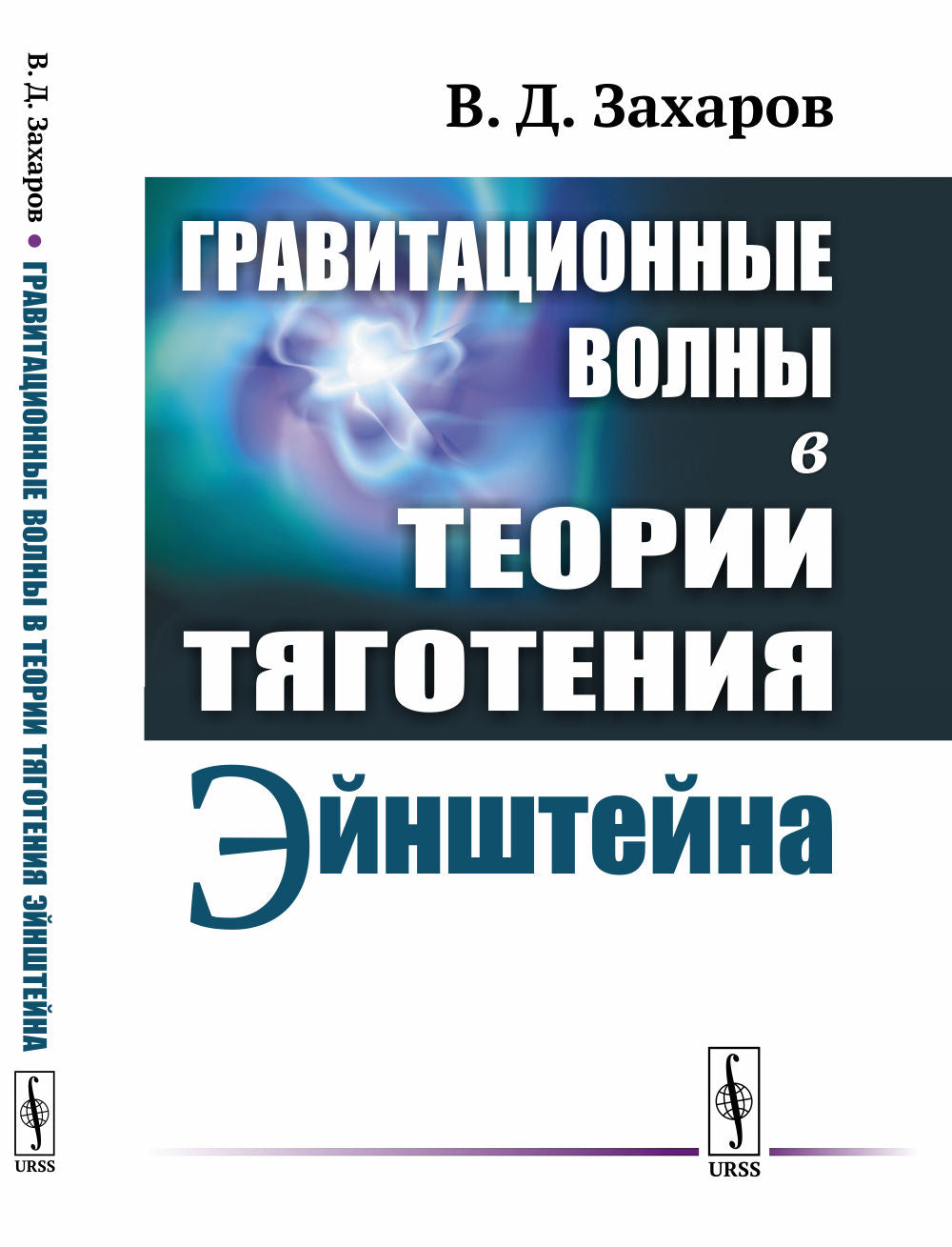 Vols gravitationnels dans les théories de l'Été