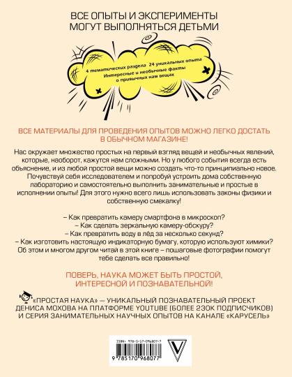 Простая наука. Большая энциклопедия опытов и экспериментов