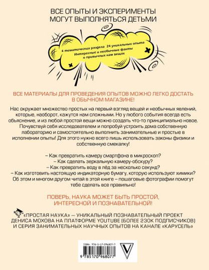 Простая наука. Большая энциклопедия опытов и экспериментов