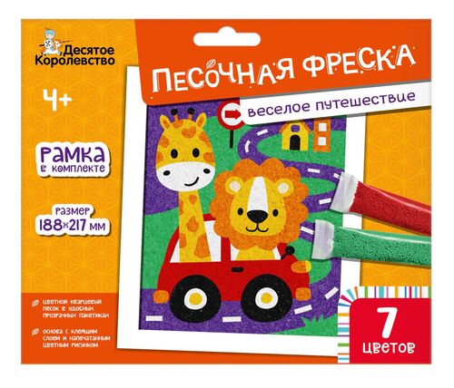 Набор для творчества. Песочная фреска "Веселое путешествие" (7 цветов, 188х217 мм)