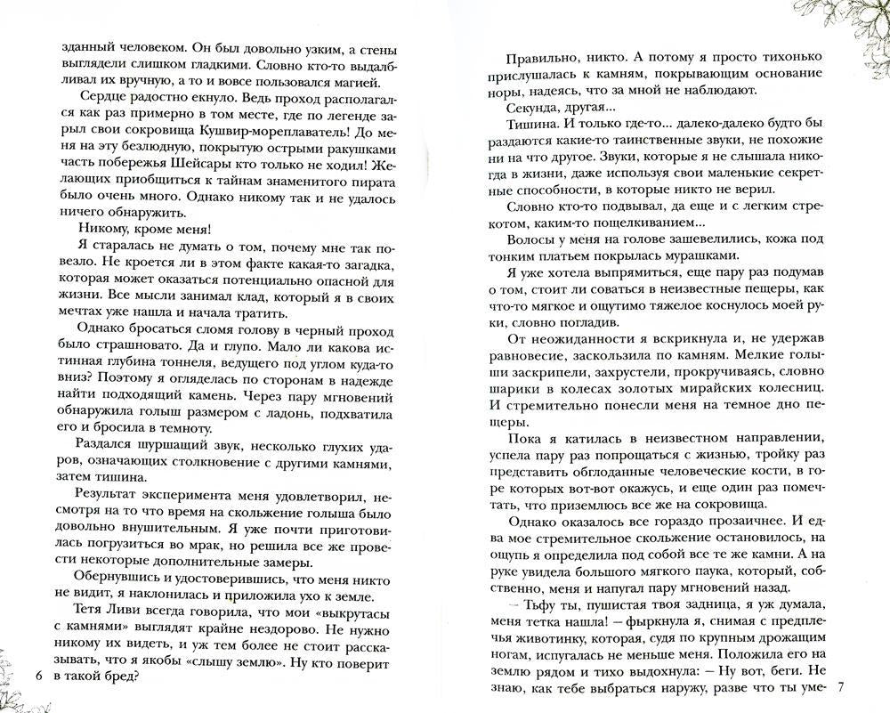 Сокровище нефритового змея