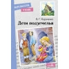 Дети подземелья В. Короленко. Внеклассное чтение. НОВ