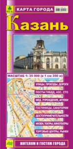 Карта города: Казань