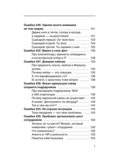 Факап №18 - Плохая книга, о том как делать бизнес