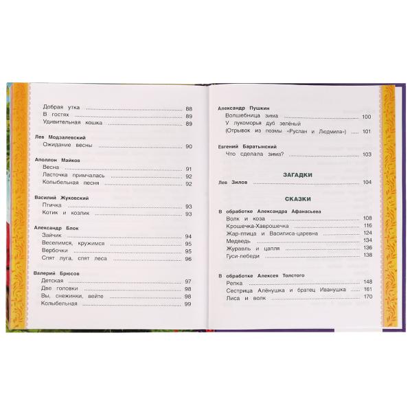 200 сказок, стихов, потешек и загадок для. Любимая классика. 197х255мм, 304 стр. Умка в кор.10шт