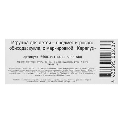 Кукла 29см София, руки и ноги сгиб., питомец, акс, кор КАРАПУЗ в кор.24шт