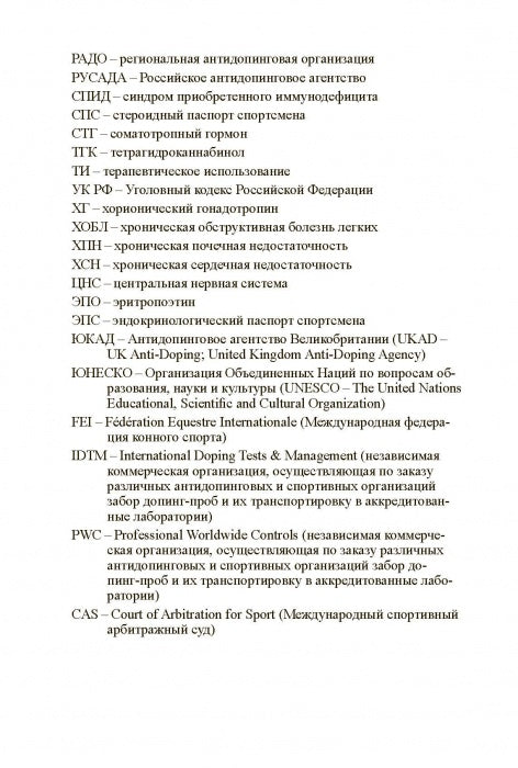 Основы антидопингового обеспечения спорта