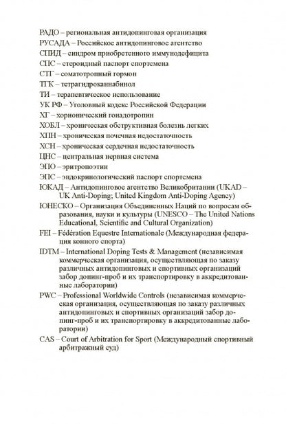 Основы антидопингового обеспечения спорта