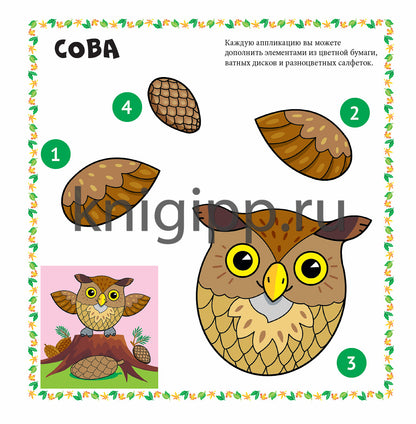 ВЕСЁЛЫЕ АППЛИКАЦИИ с цветной бумагой. В ЛЕСУ