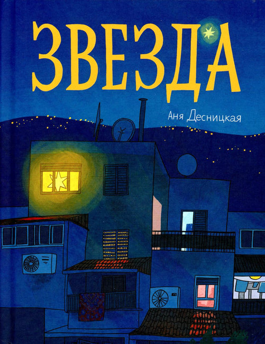 Здесь, в реальном мире