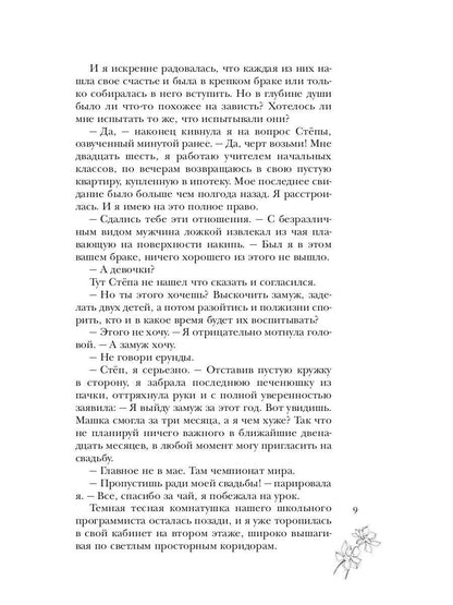 Замуж за 365 дней