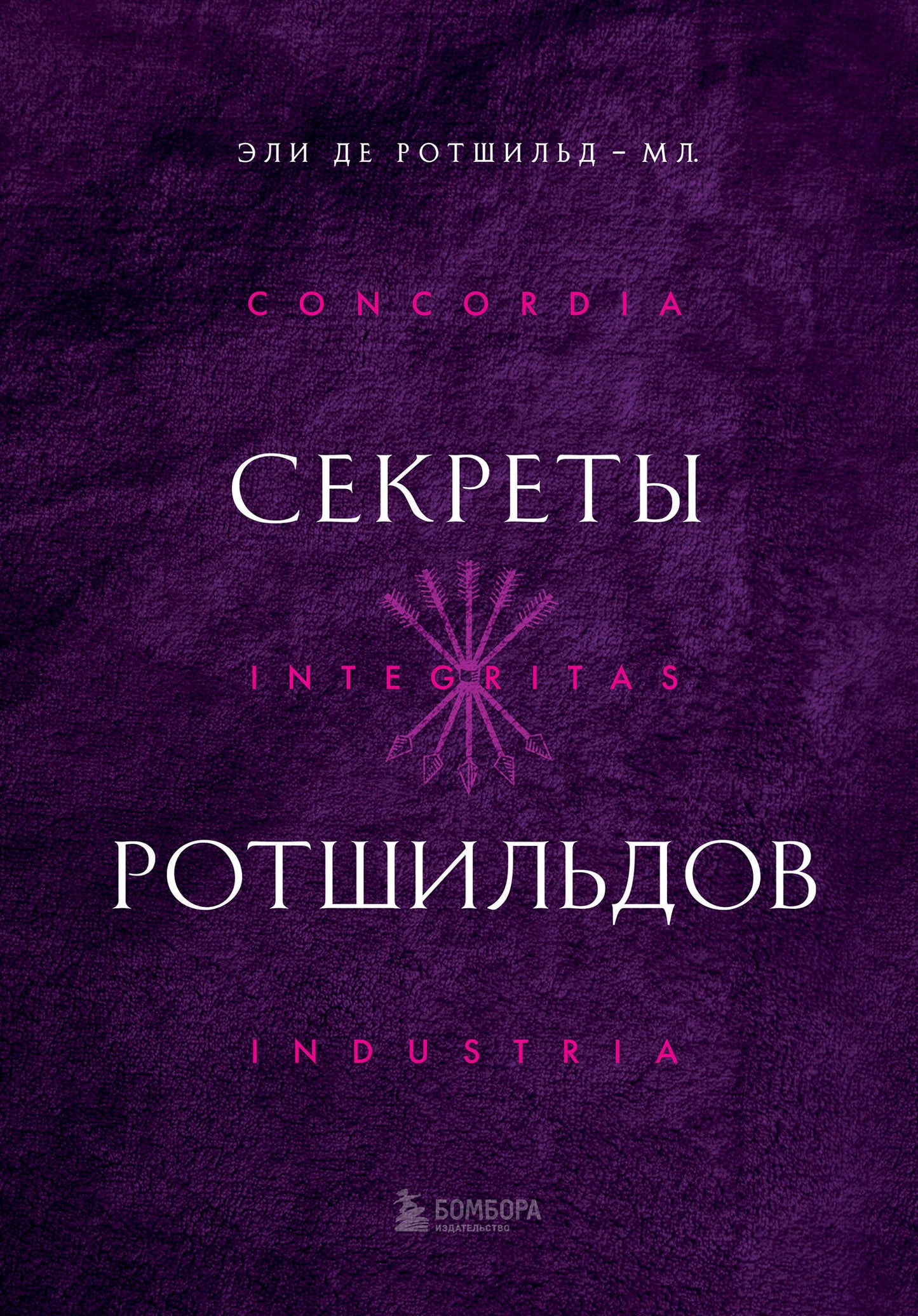 Secrets de Rothschild