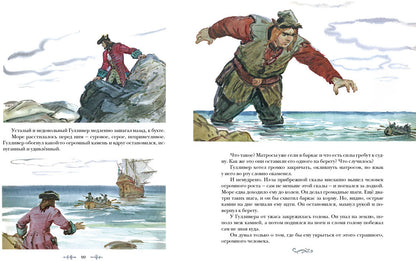 Путешествия Гулливера (ил. В. Г. Шевченко)