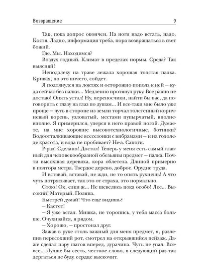 Стратегия. Возвращение