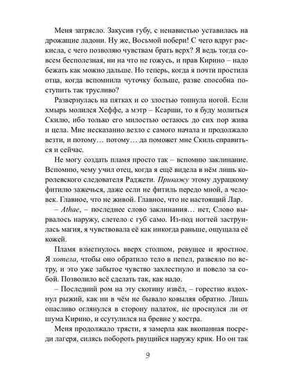 Отсчет. Престол