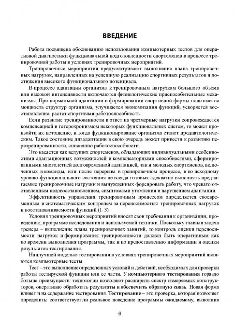 Компьютерные тесты в мониторинге функциональной подготовленности высококвалифицированных спортсменов в процессе тренировочных мероприятий